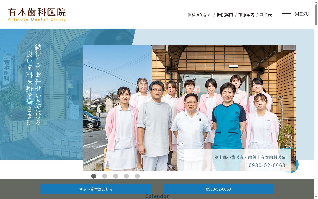 医療法人 有本歯科医院の公式サイトのスクリーンショット