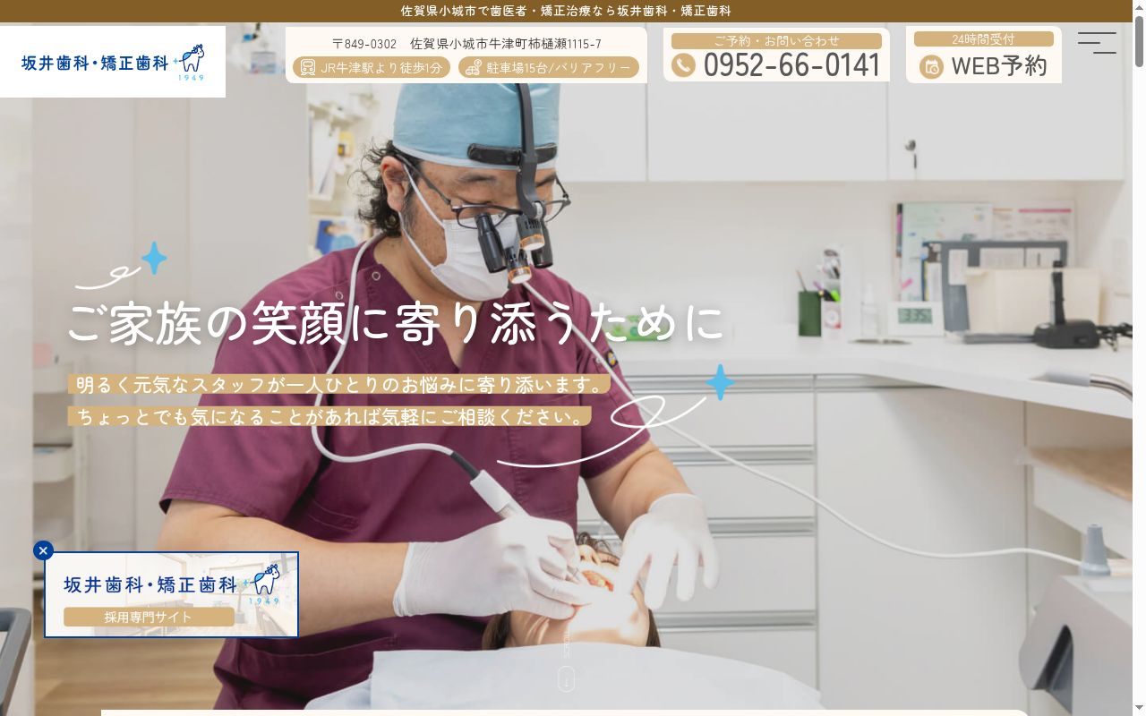 坂井歯科・矯正歯科の公式サイトのスクリーンショット