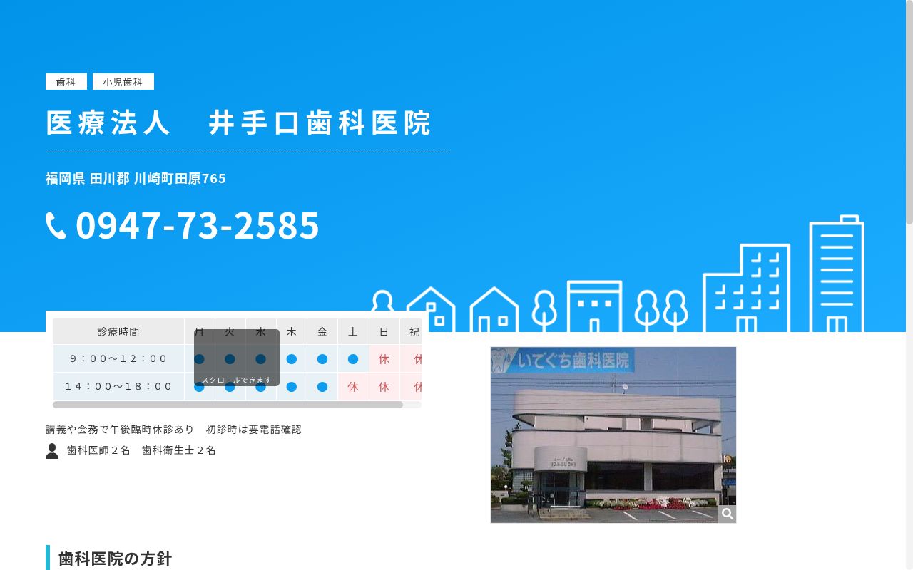 医療法人井手口歯科医院の公式サイトのスクリーンショット