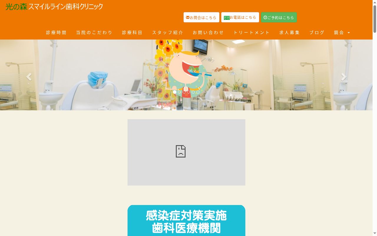 スマイルライン歯科クリニックの公式サイトのスクリーンショット