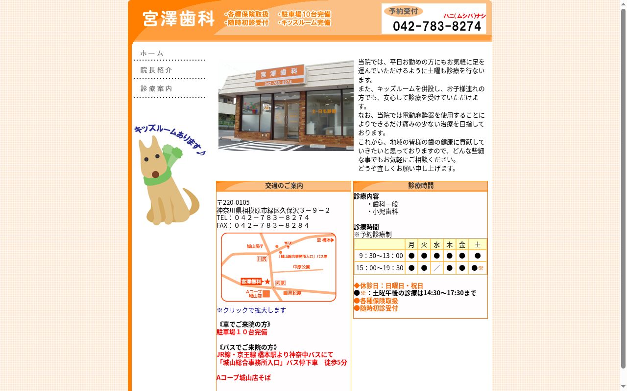 宮澤歯科の公式サイトのスクリーンショット