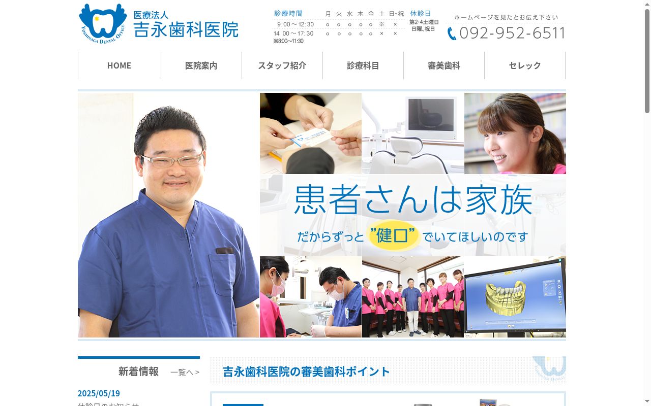 医療法人吉永歯科医院の公式サイトのスクリーンショット