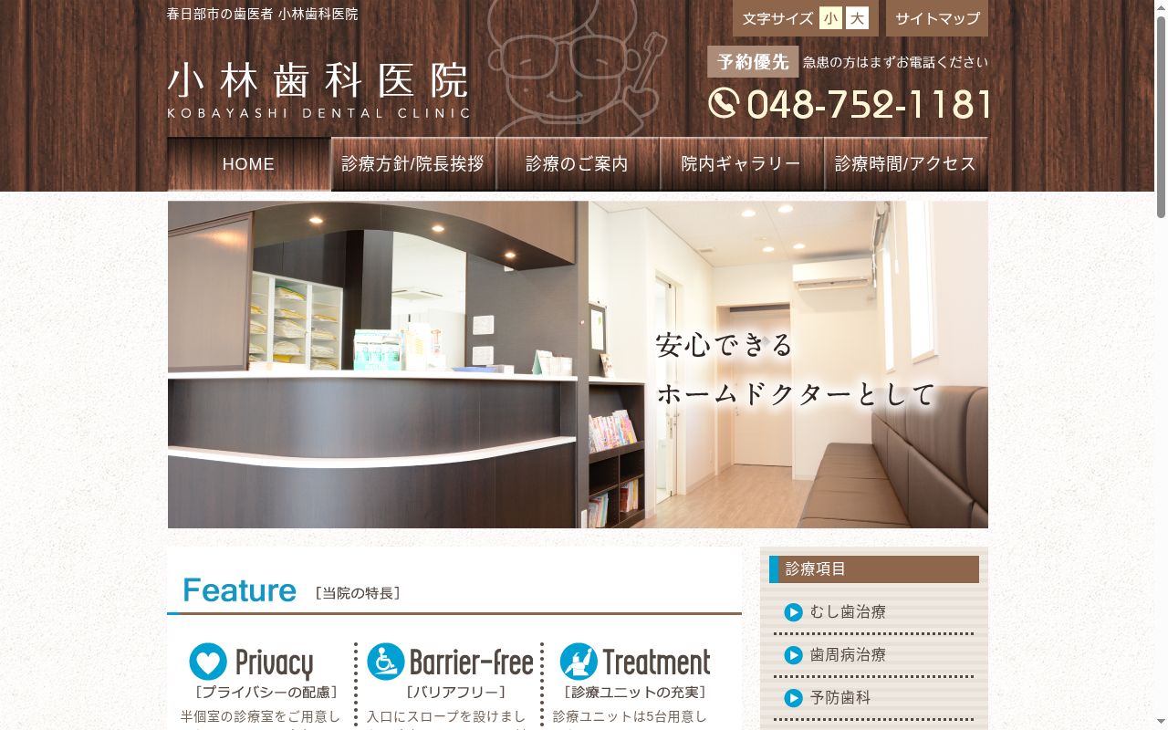 小林歯科医院の公式サイトのスクリーンショット