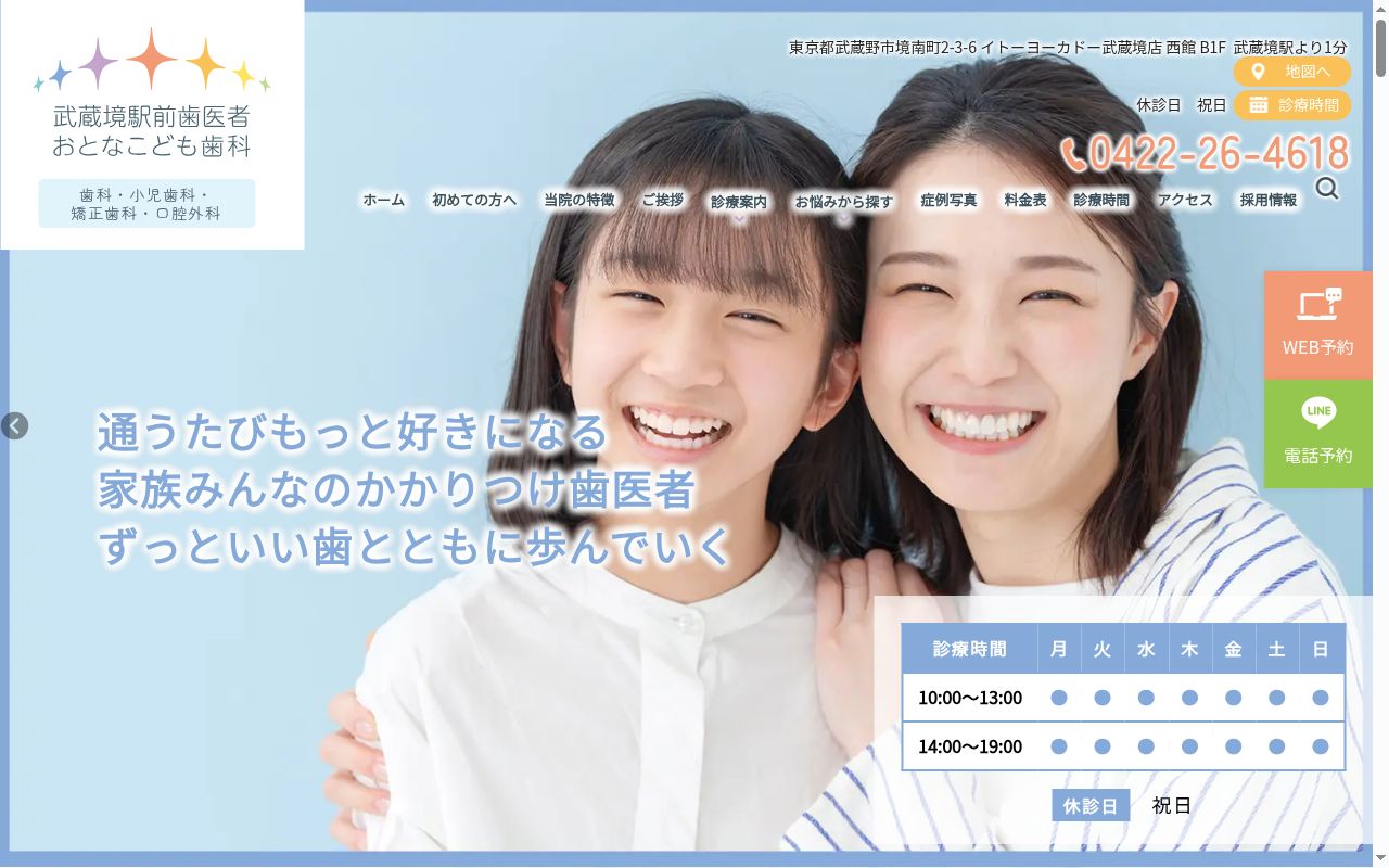 医療法人社団憲仁会　武蔵境駅前歯医者おとなこども歯科の公式サイトのスクリーンショット