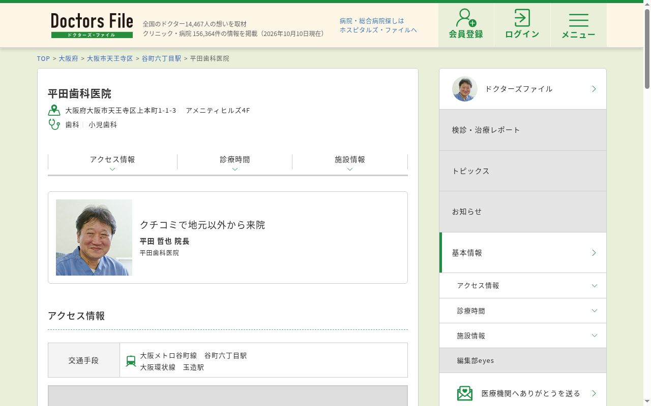 平田歯科医院の公式サイトのスクリーンショット