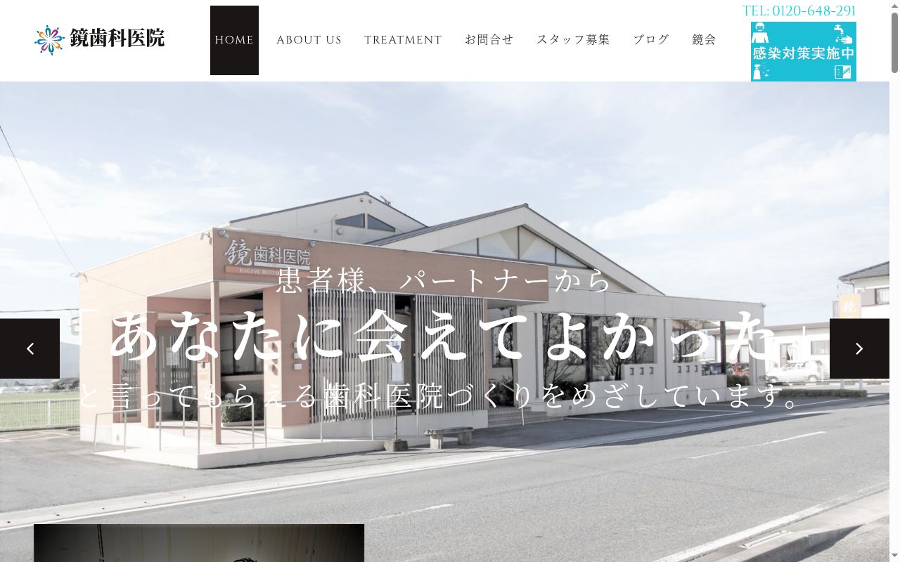 鏡歯科医院の公式サイトのスクリーンショット