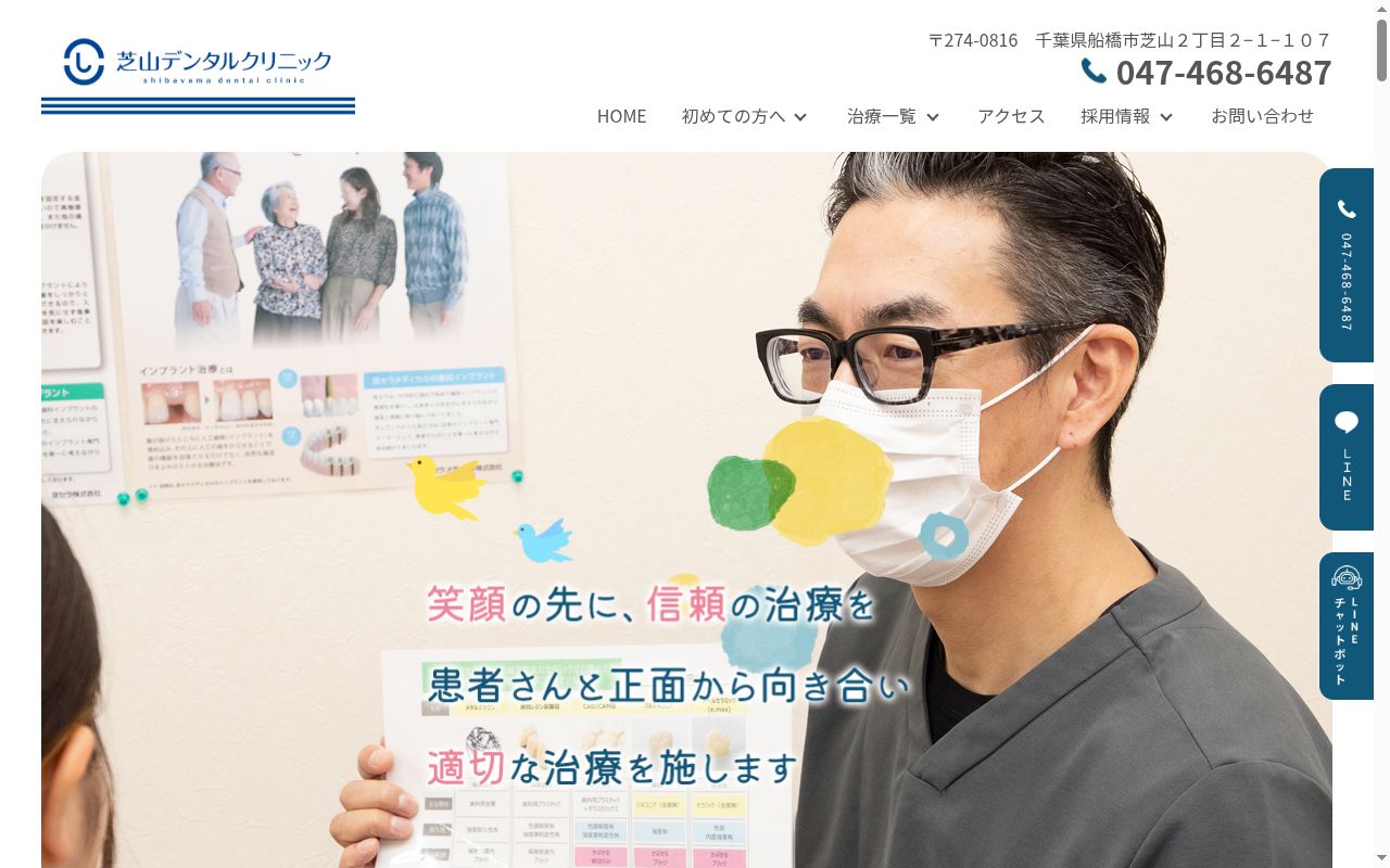 芝山デンタルクリニックの公式サイトのスクリーンショット