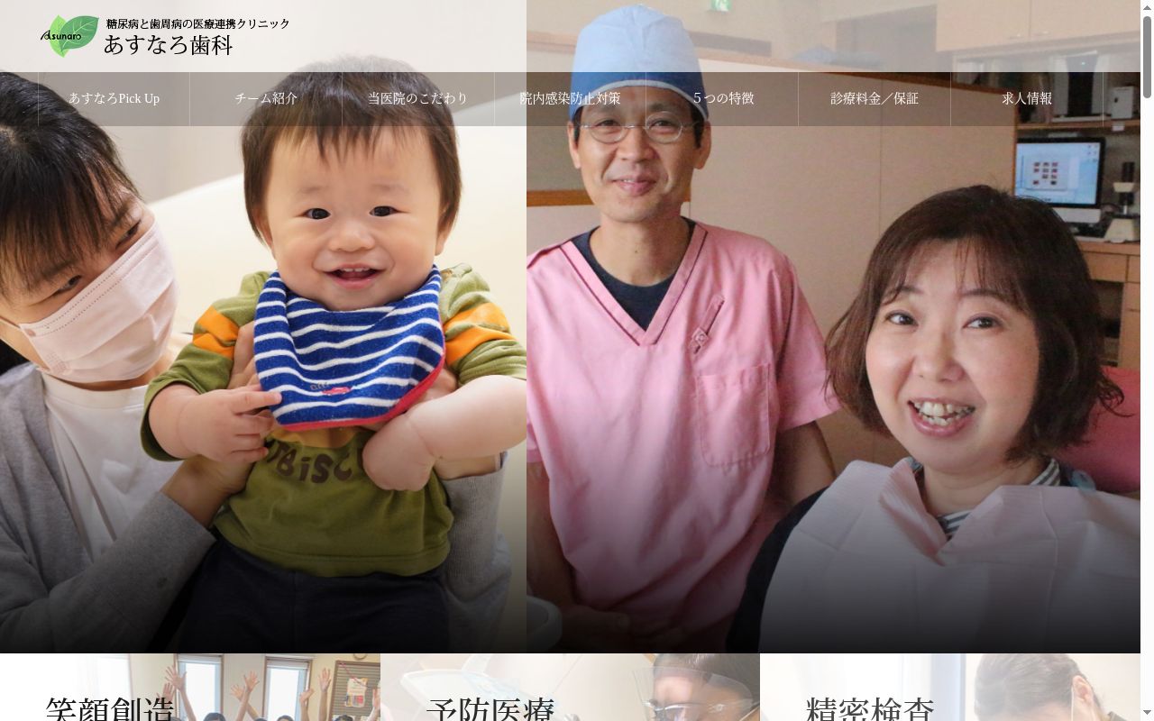 医療法人　あすなろ歯科の公式サイトのスクリーンショット