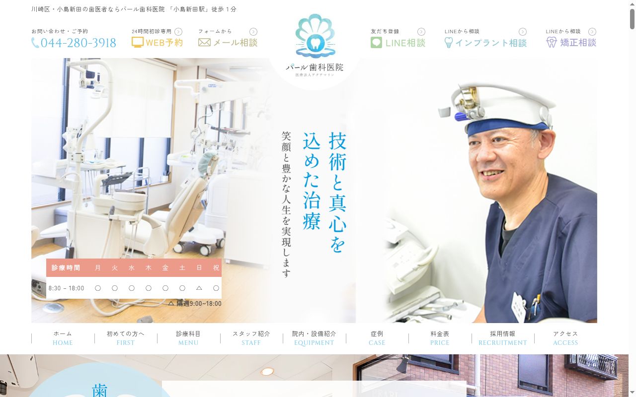 パール歯科医院の公式サイトのスクリーンショット