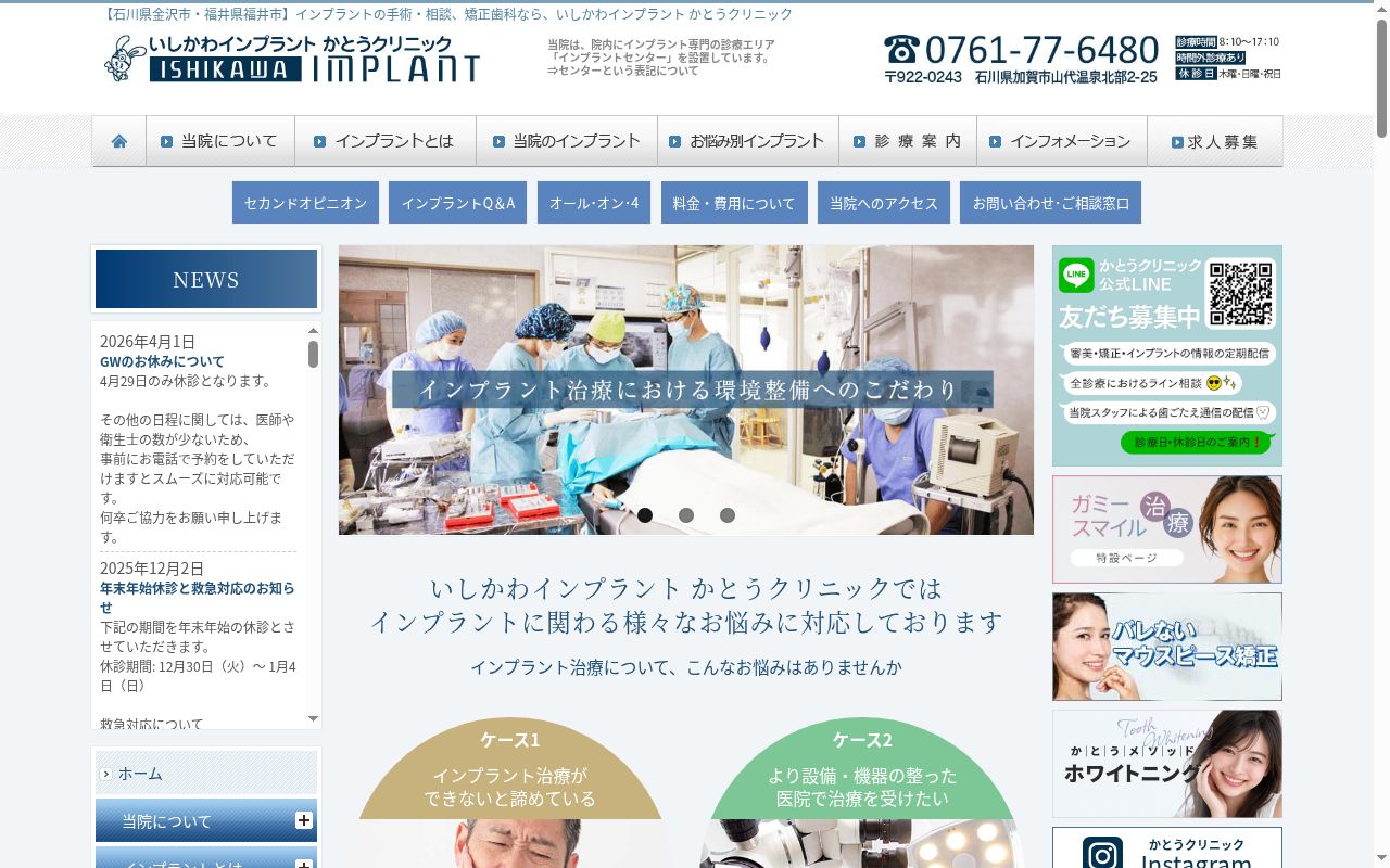 かとうクリニックの公式サイトのスクリーンショット