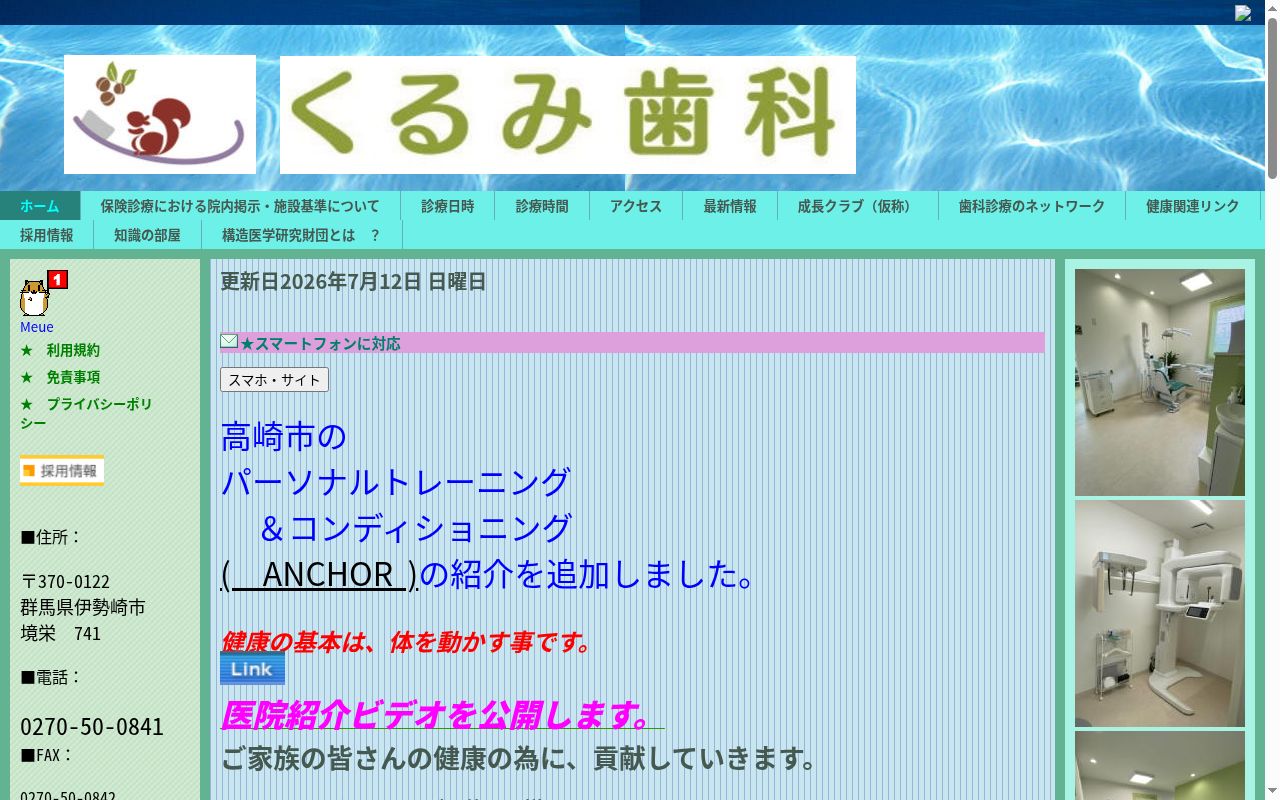 くるみ歯科の公式サイトのスクリーンショット