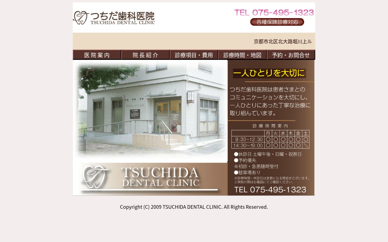 つちだ歯科医院の公式サイトのスクリーンショット