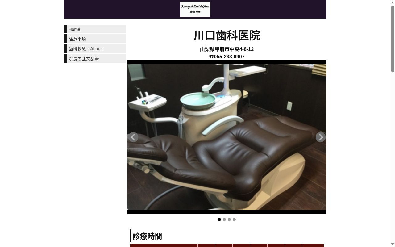 川口歯科医院の公式サイトのスクリーンショット