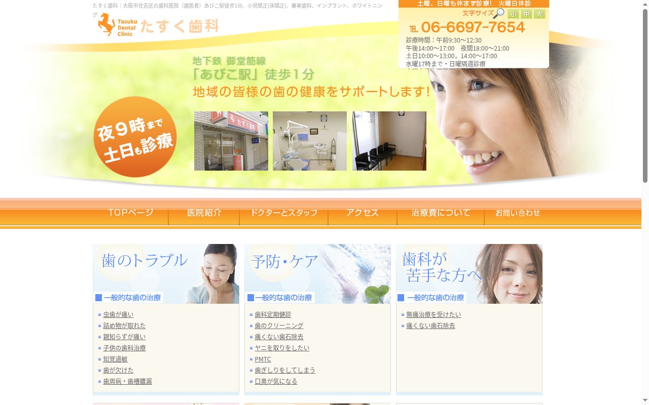 たすく歯科の公式サイトのスクリーンショット