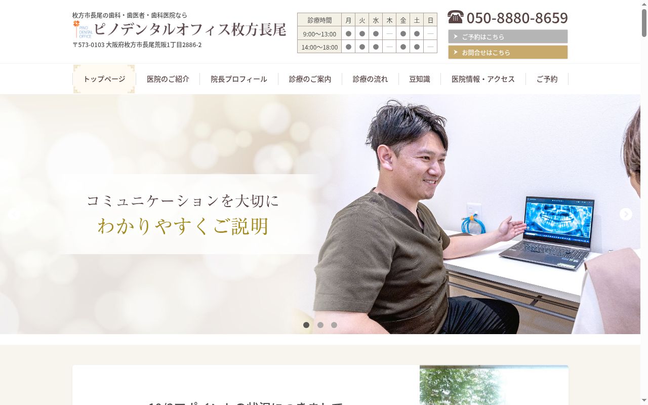 医療法人 隆歩会 ピノデンタルオフィス枚方長尾の公式サイトのスクリーンショット
