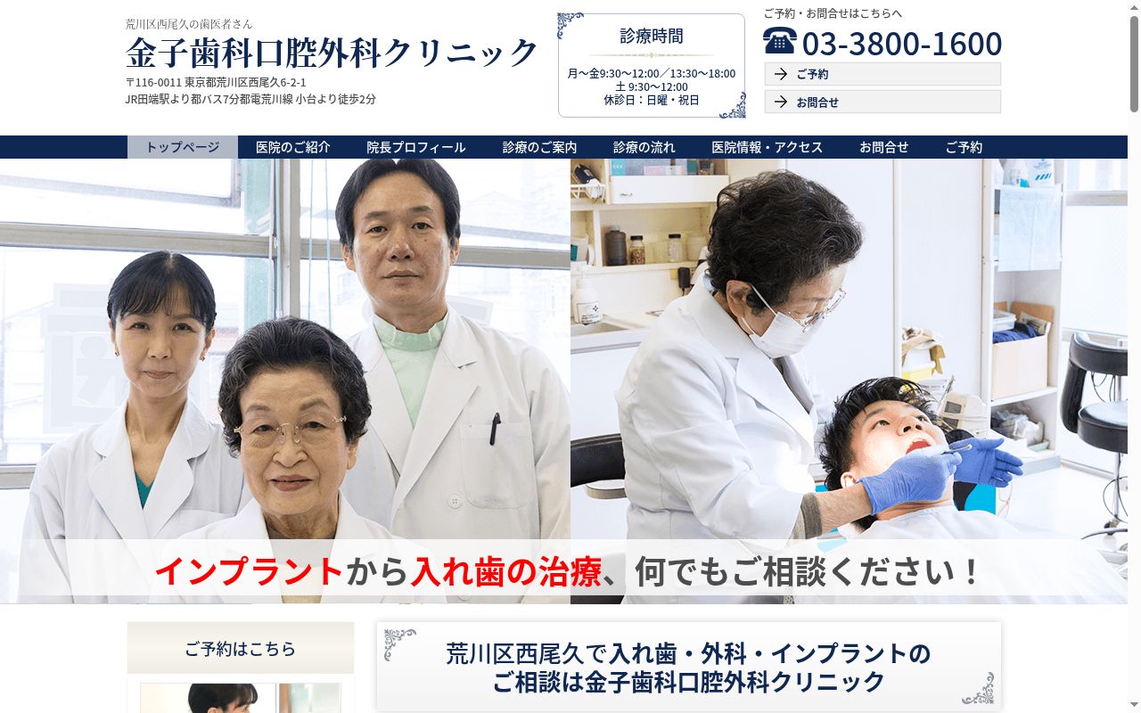 金子歯科口腔外科クリニックの公式サイトのスクリーンショット
