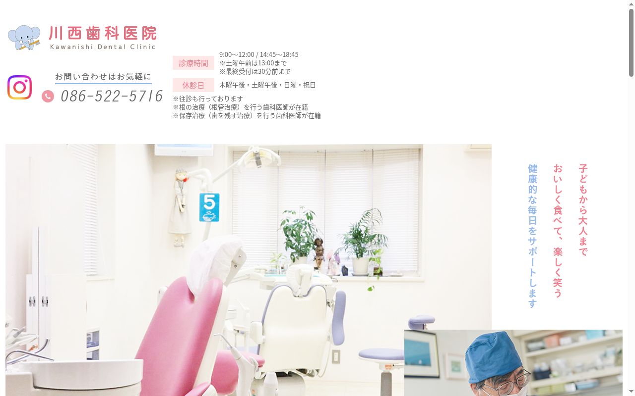 川西歯科医院の公式サイトのスクリーンショット