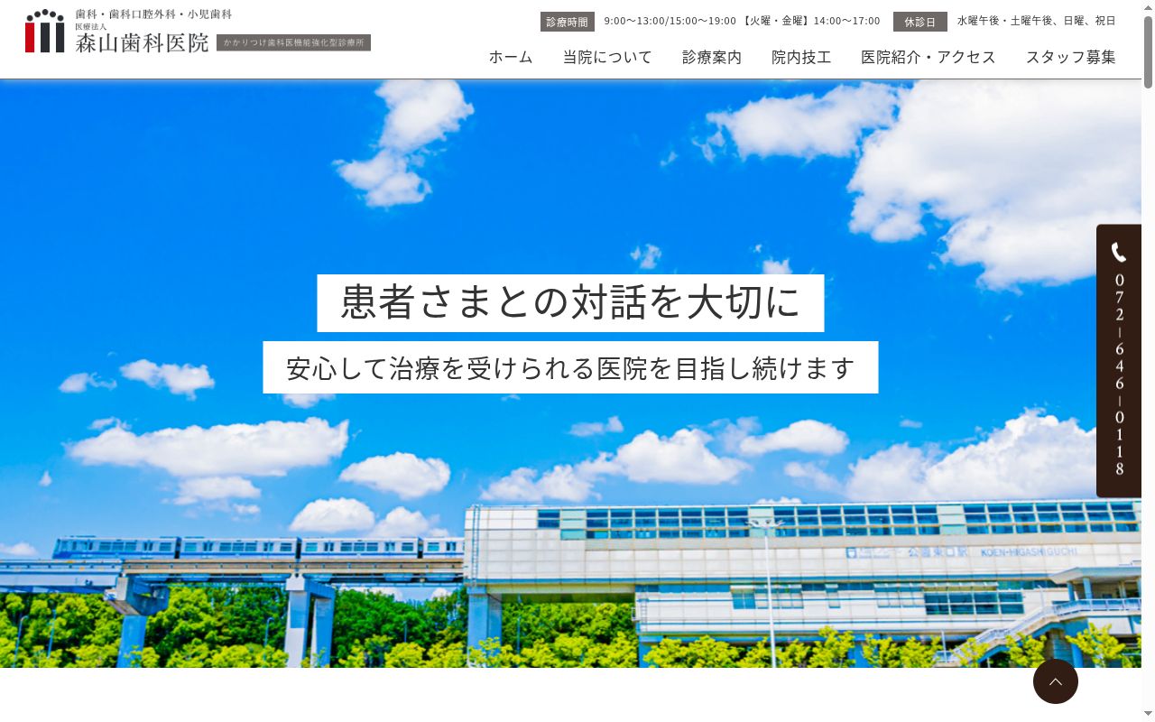 医療法人 森山歯科医院の公式サイトのスクリーンショット
