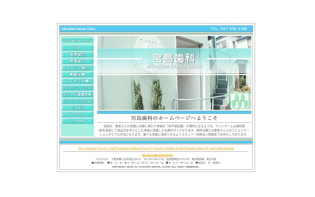 宮島歯科の公式サイトのスクリーンショット