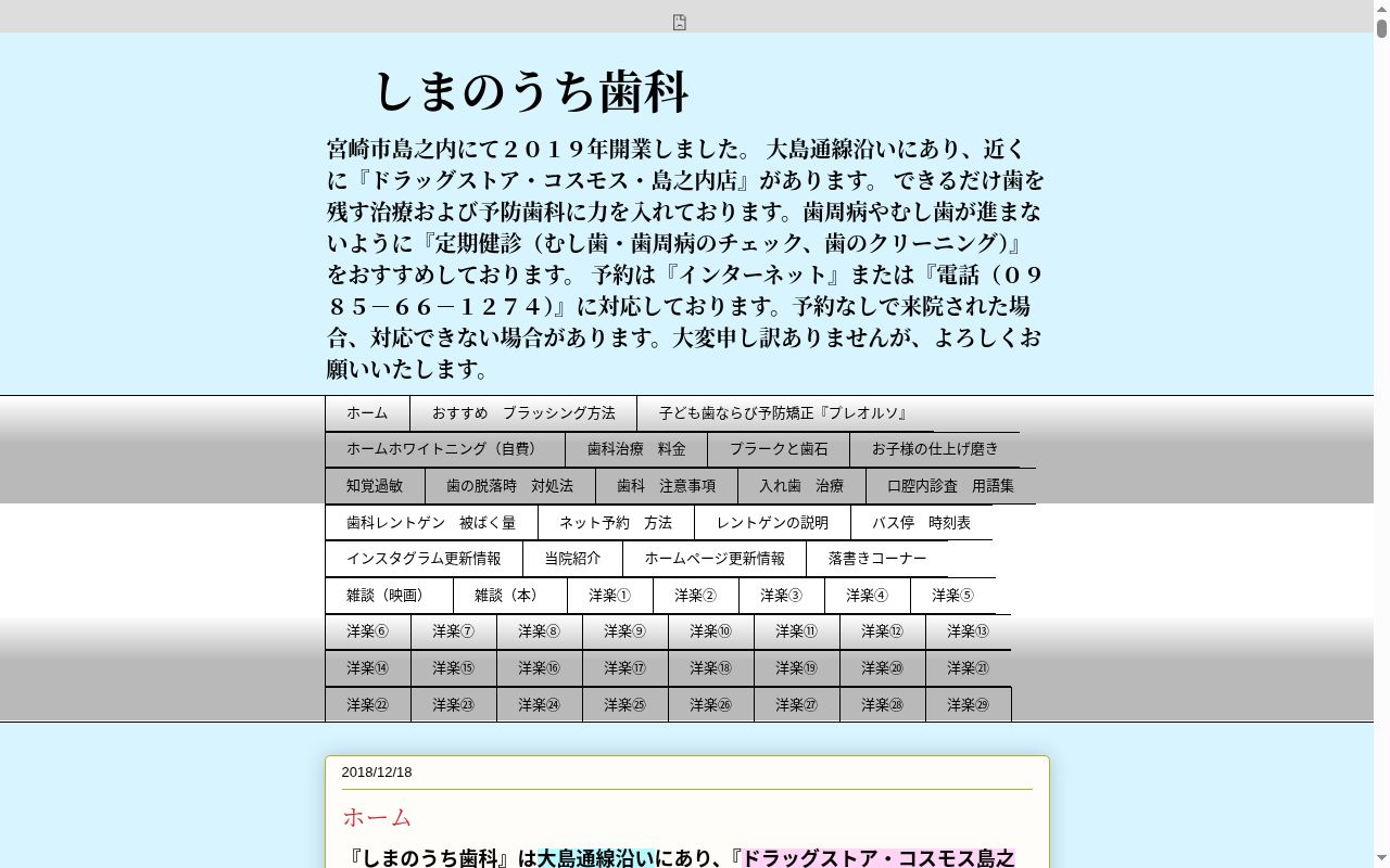 しまのうち歯科の公式サイトのスクリーンショット
