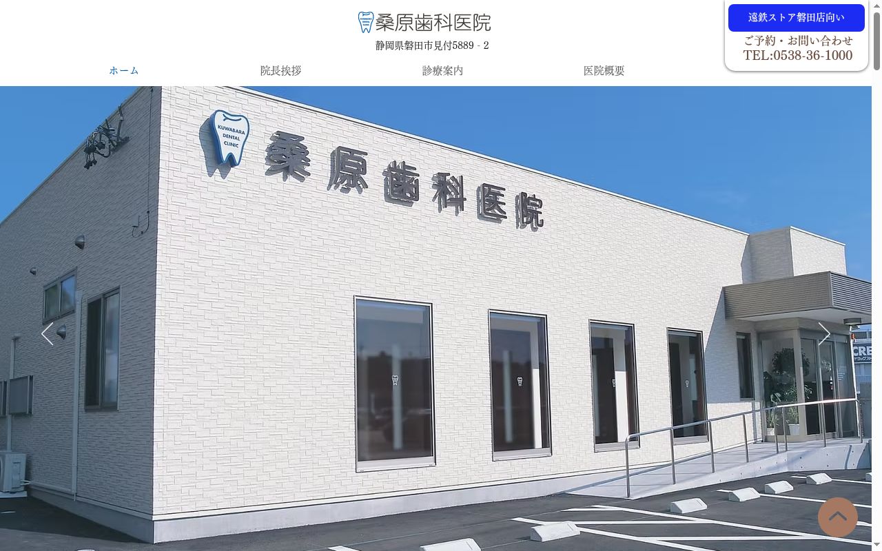 桑原歯科医院の公式サイトのスクリーンショット