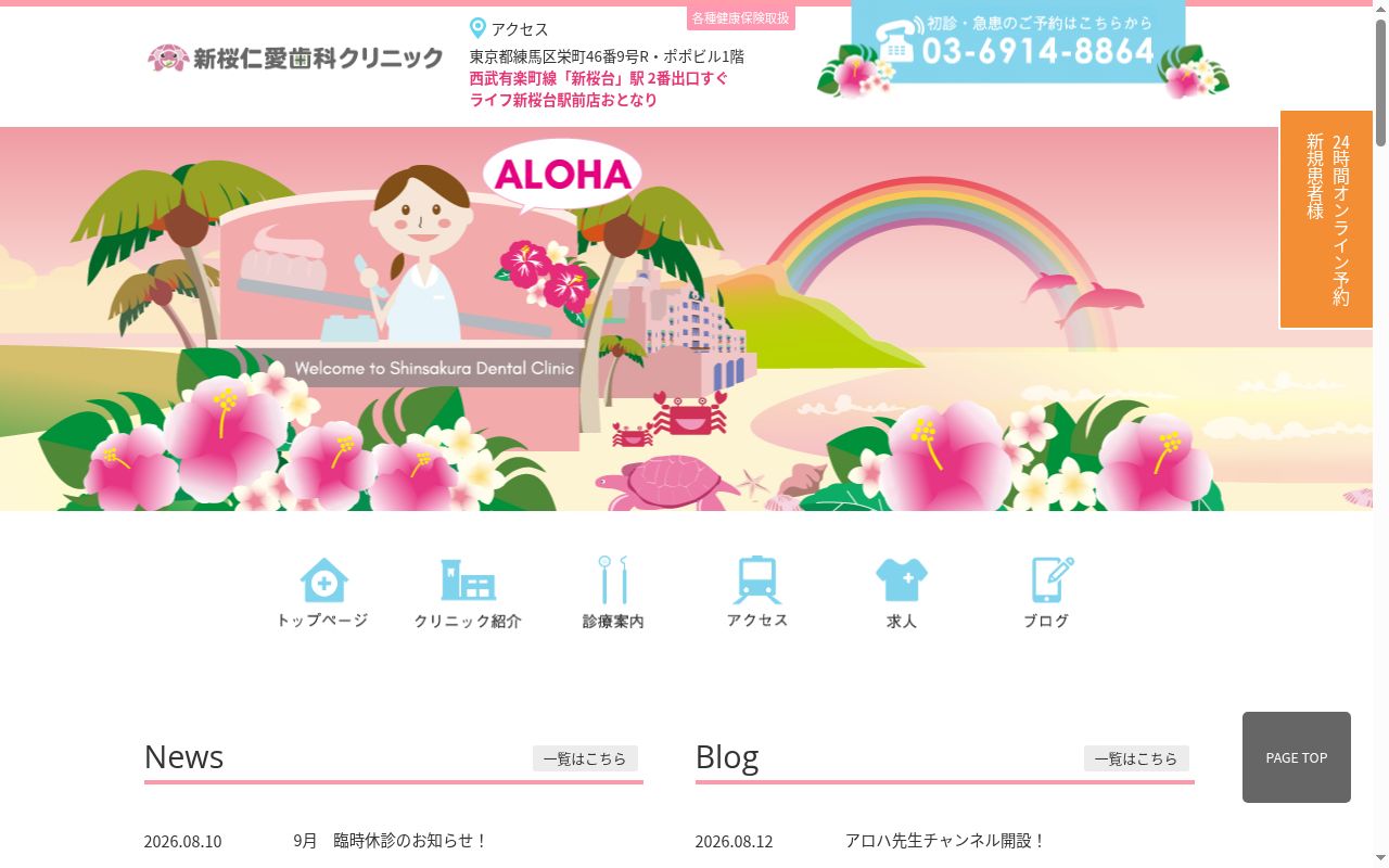 医療法人社団ＪＩＮＡＩ　新桜仁愛歯科クリニックの公式サイトのスクリーンショット