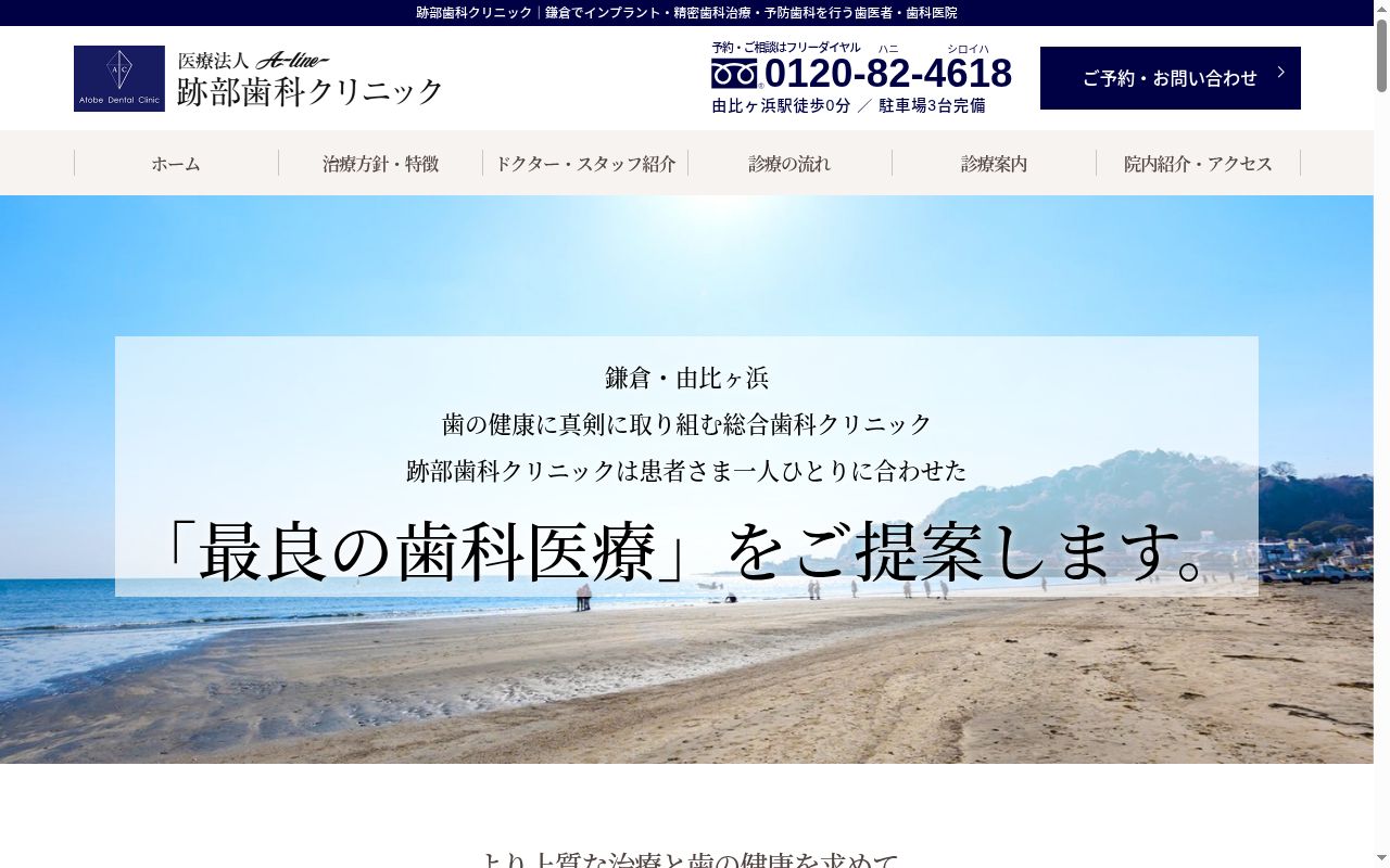 跡部歯科クリニックの公式サイトのスクリーンショット