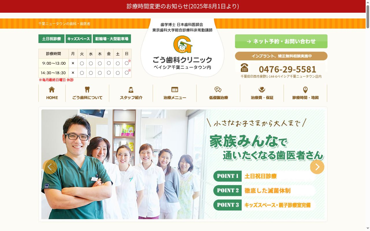 医療法人社団翔樹会 千葉ニュータウンごう歯科クリニックの公式サイトのスクリーンショット