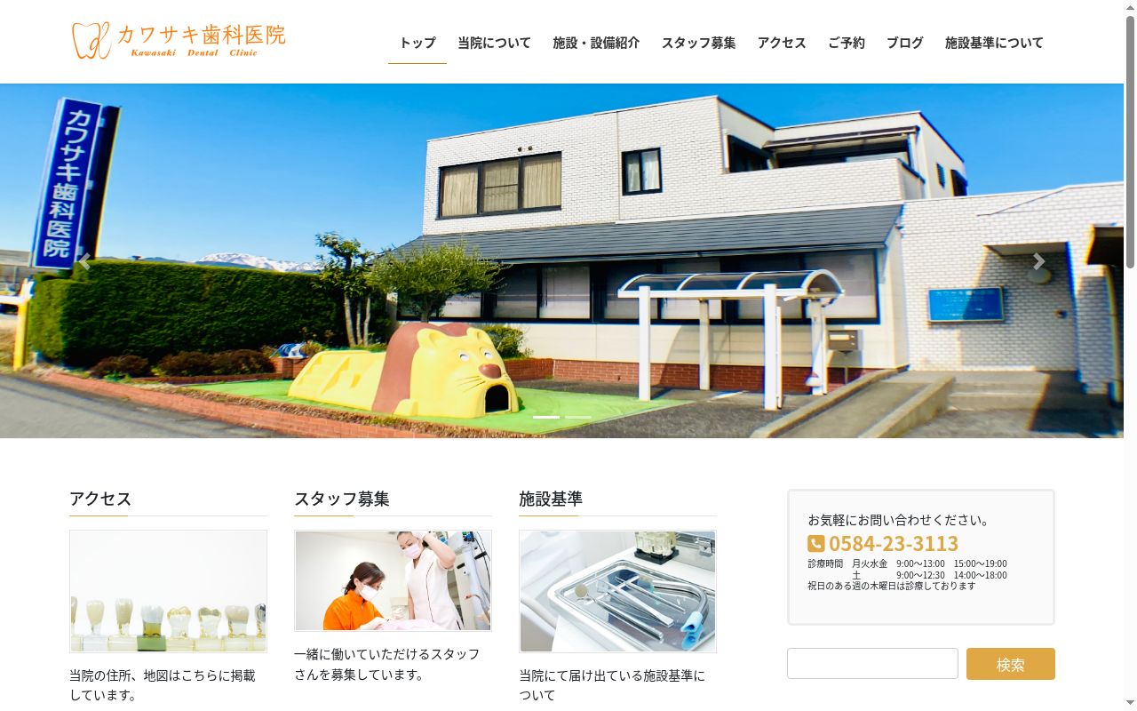 カワサキ歯科医院の公式サイトのスクリーンショット
