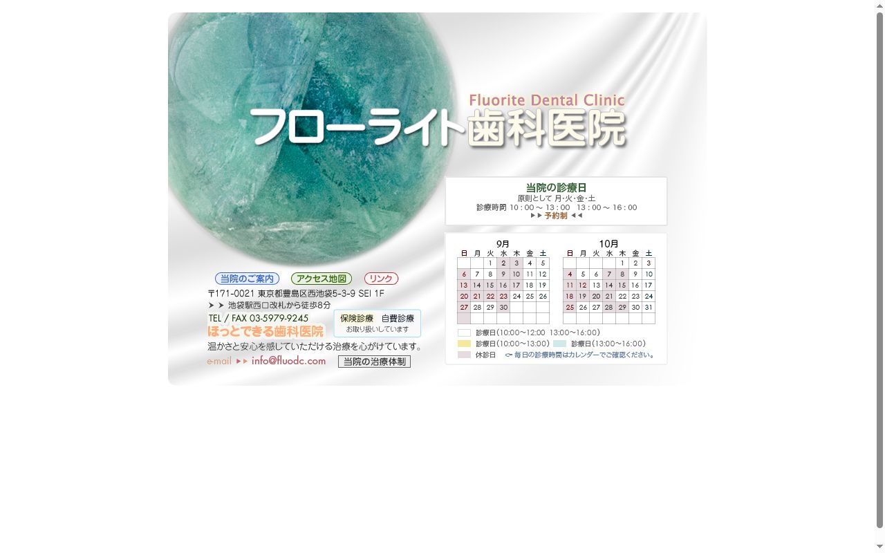 フローライト歯科医院の公式サイトのスクリーンショット