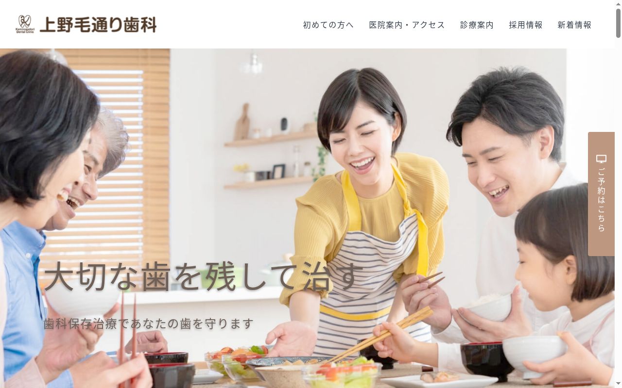 上野毛通り歯科の公式サイトのスクリーンショット