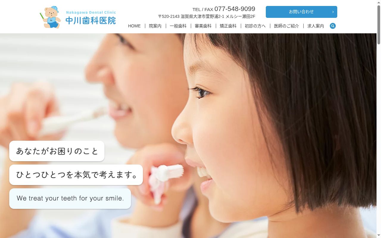 中川歯科医院の公式サイトのスクリーンショット