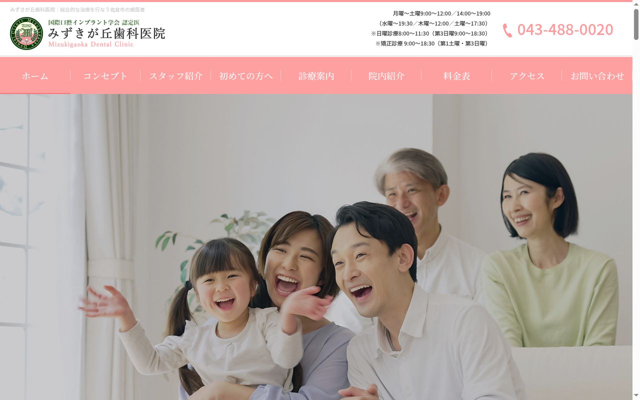 みずきが丘歯科医院の公式サイトのスクリーンショット