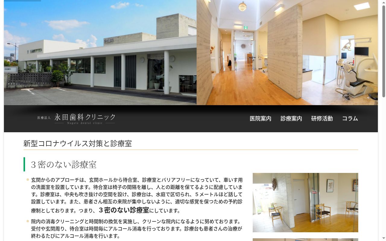 永田歯科クリニックの公式サイトのスクリーンショット