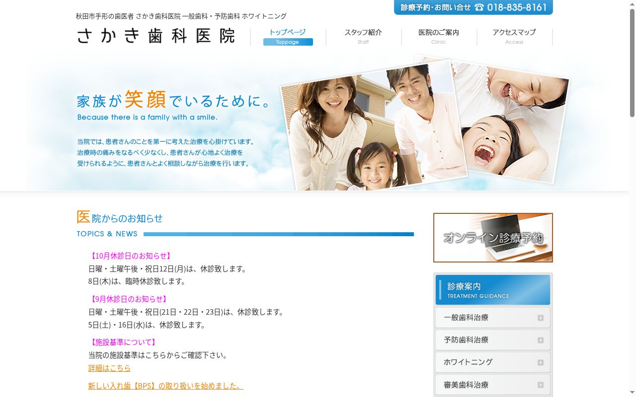 酒樹歯科医院の公式サイトのスクリーンショット