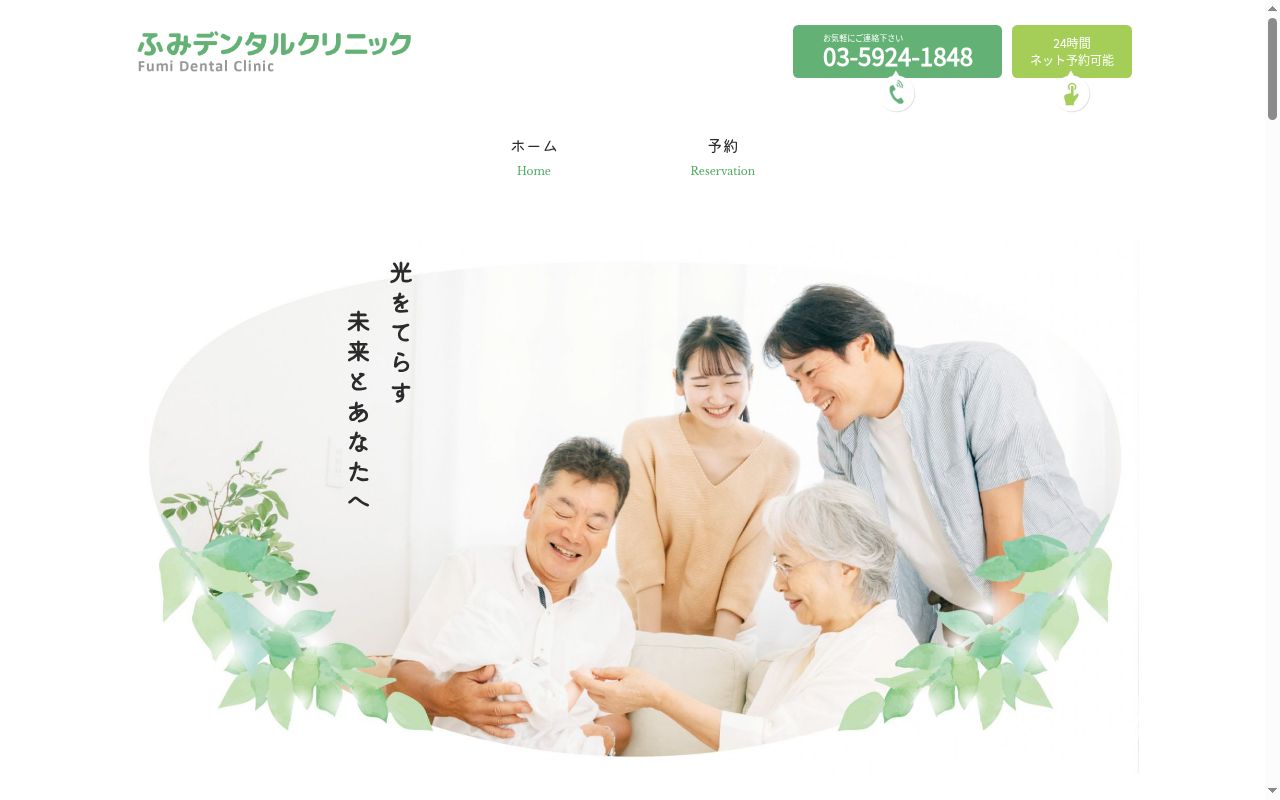 ふみデンタルクリニックの公式サイトのスクリーンショット