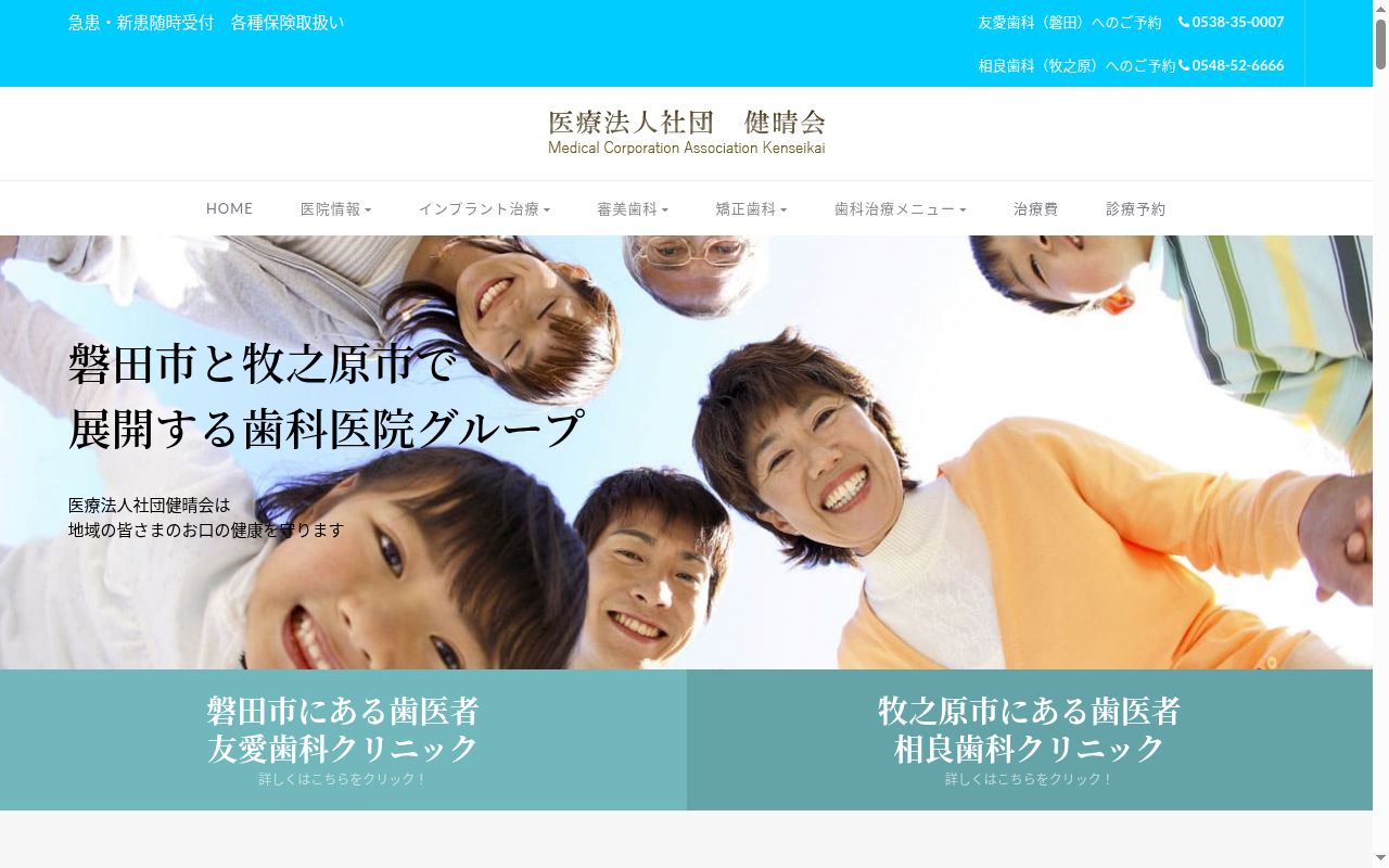 友愛歯科クリニックの公式サイトのスクリーンショット