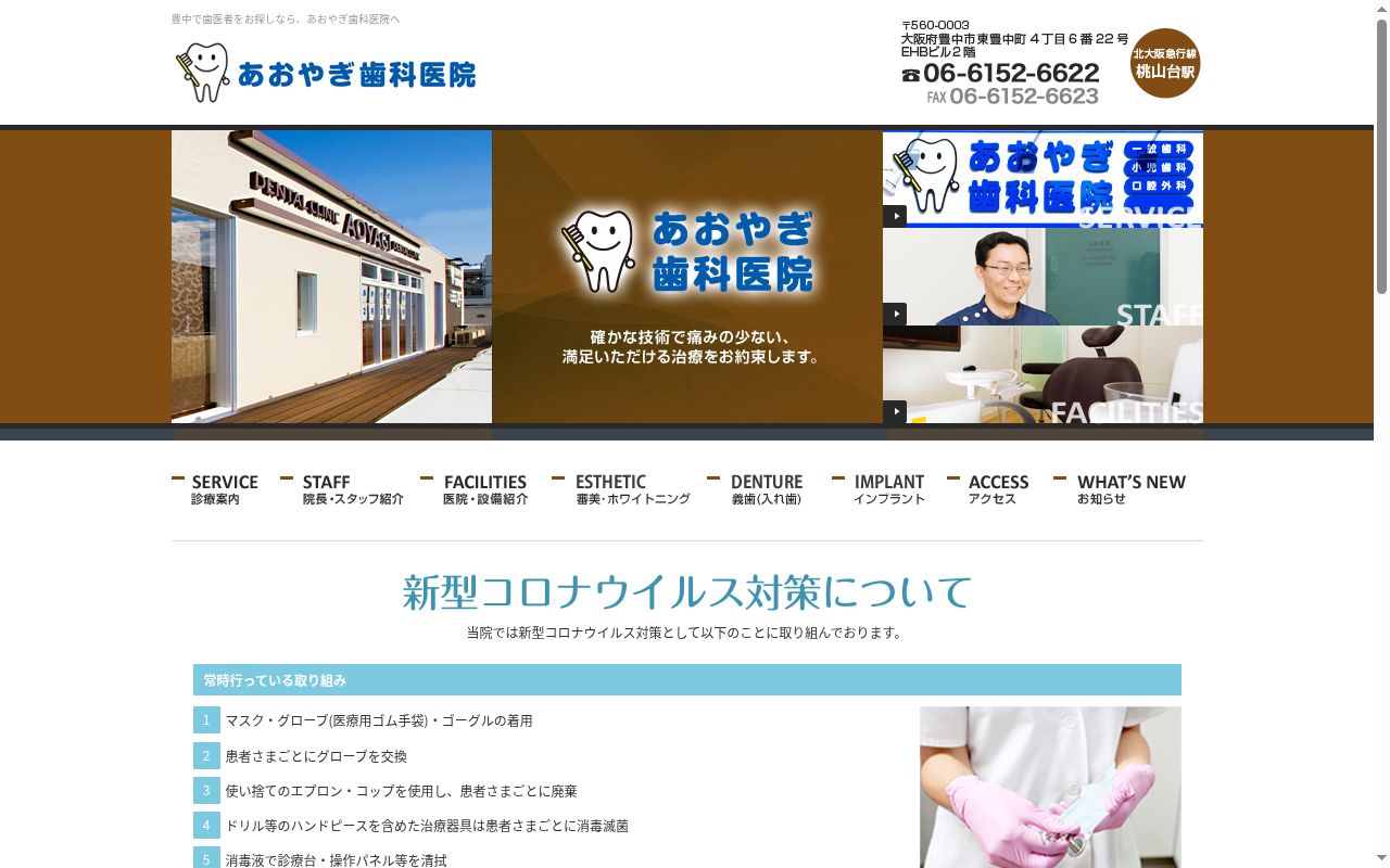 あおやぎ歯科医院の公式サイトのスクリーンショット