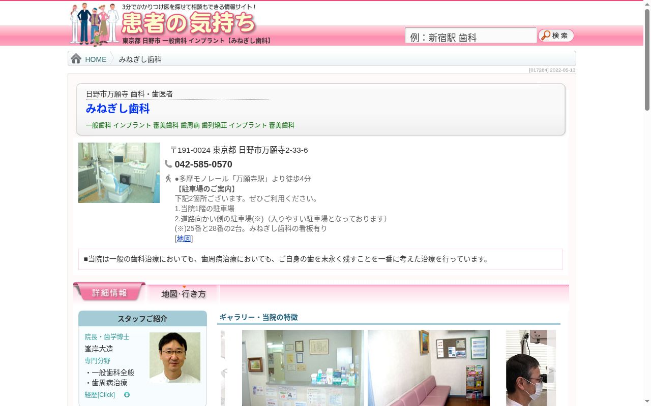 みねぎし歯科の公式サイトのスクリーンショット