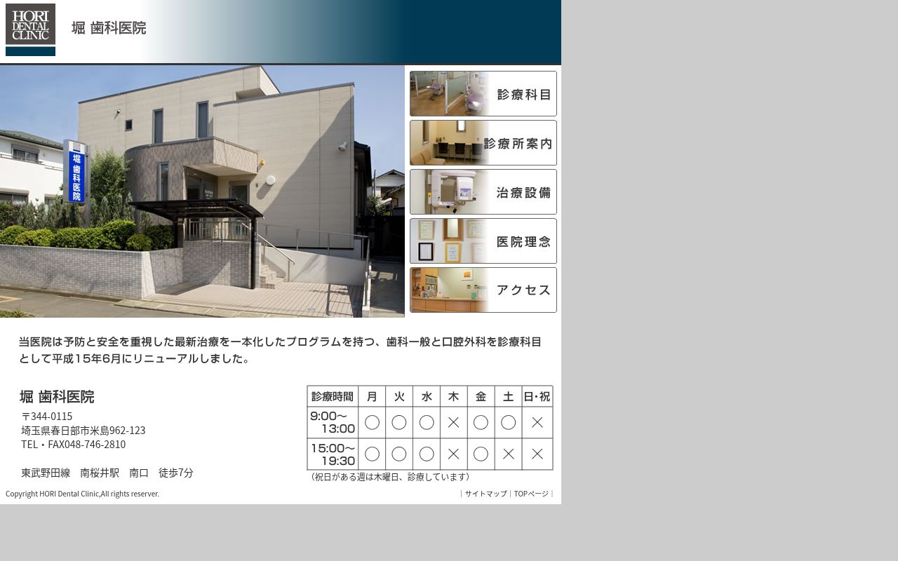 堀歯科医院の公式サイトのスクリーンショット