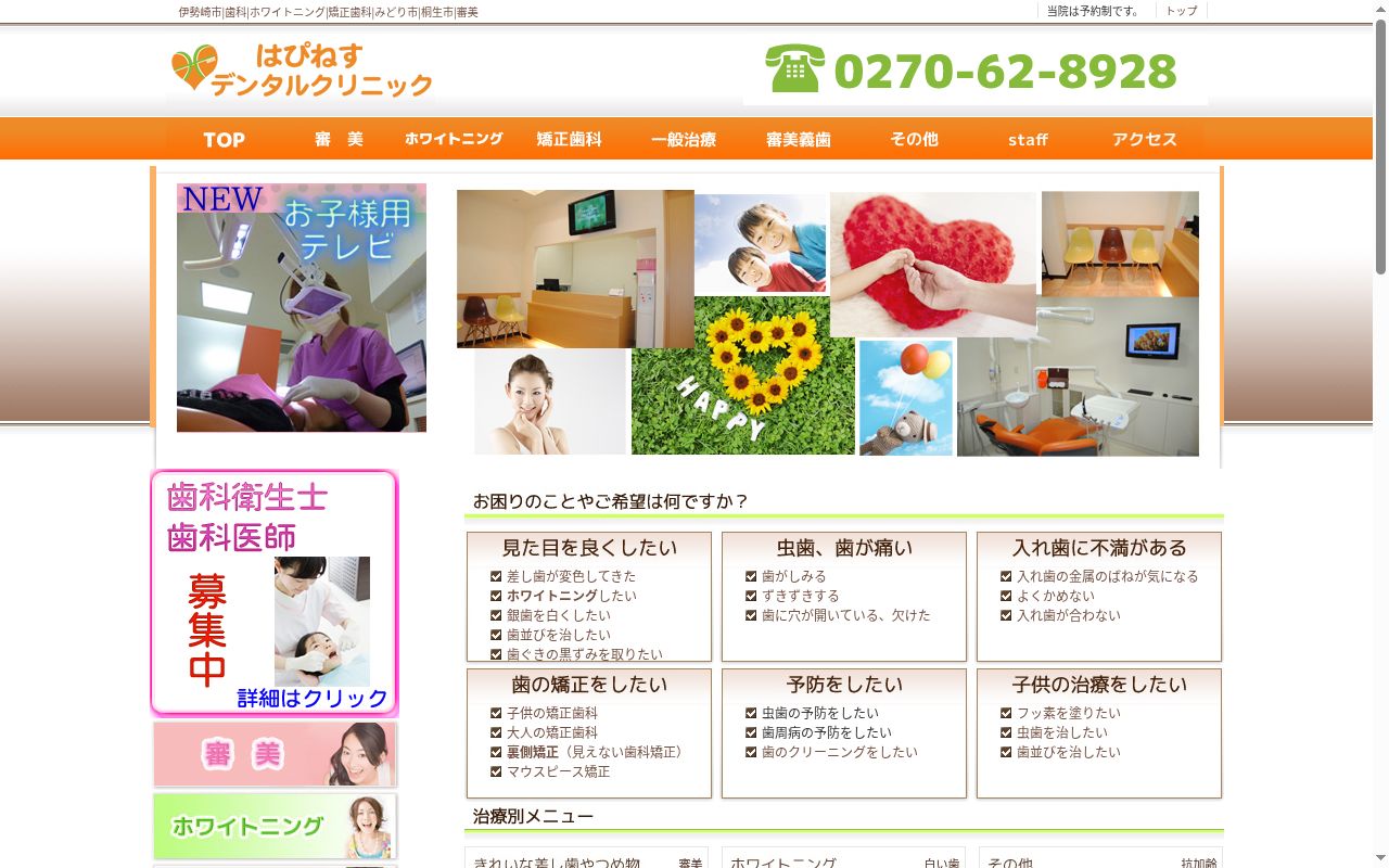 はぴねすデンタルクリニックの公式サイトのスクリーンショット