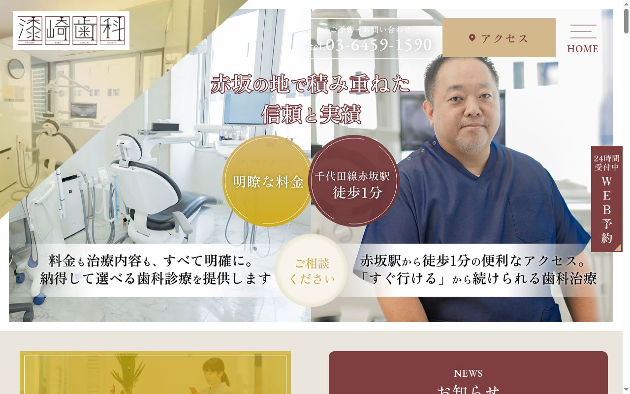 漆崎歯科の公式サイトのスクリーンショット