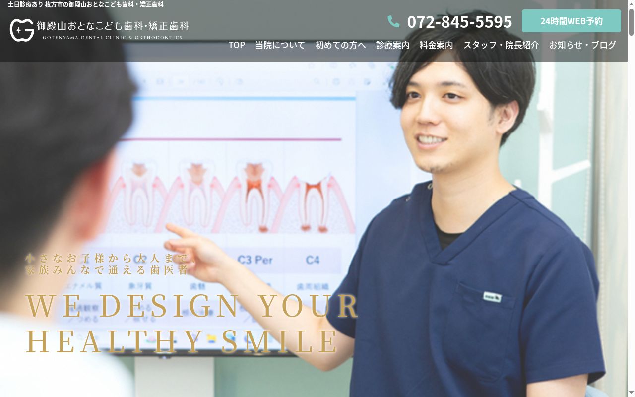 御殿山おとなこども歯科・矯正歯科の公式サイトのスクリーンショット