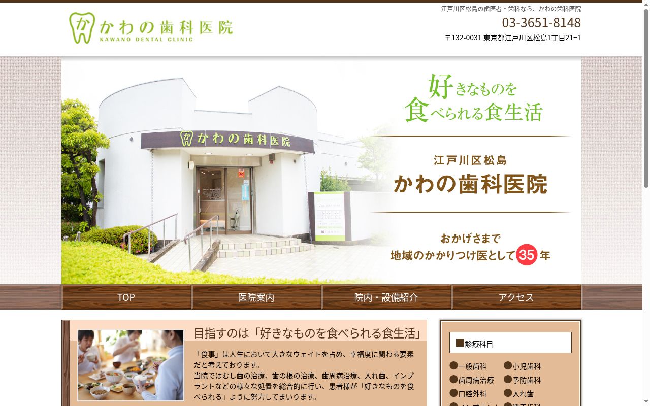 かわの歯科医院の公式サイトのスクリーンショット
