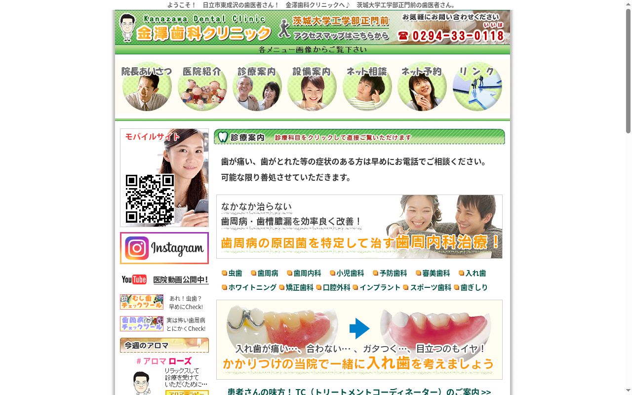 金澤歯科クリニックの公式サイトのスクリーンショット