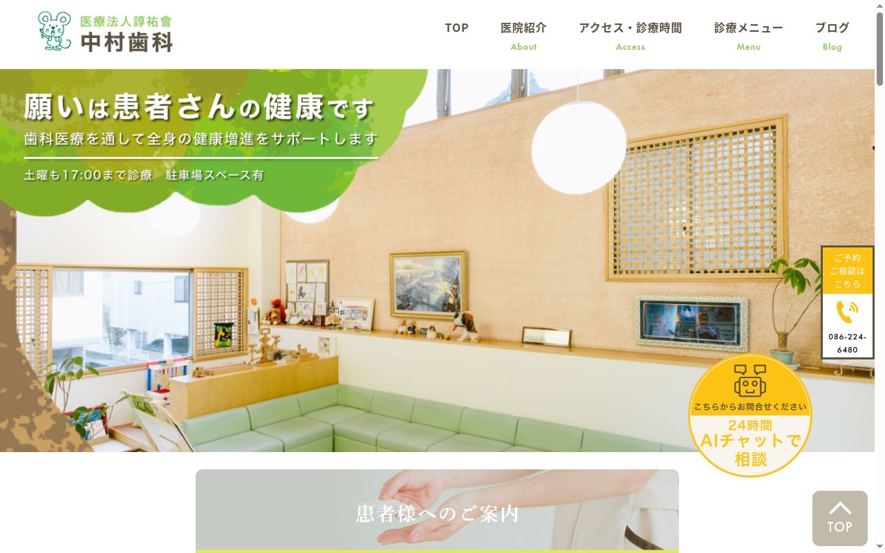 医療法人諄祐會中村歯科の公式サイトのスクリーンショット