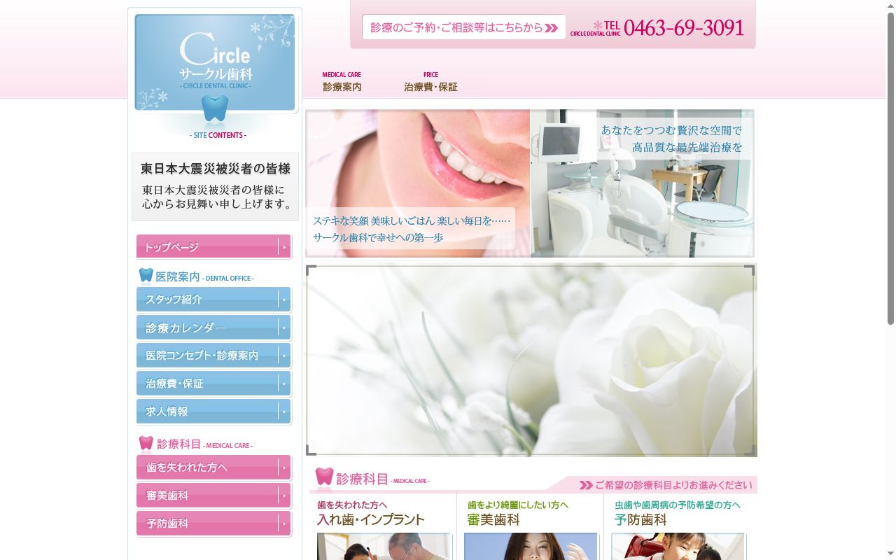 医療法人サークルサークル歯科の公式サイトのスクリーンショット