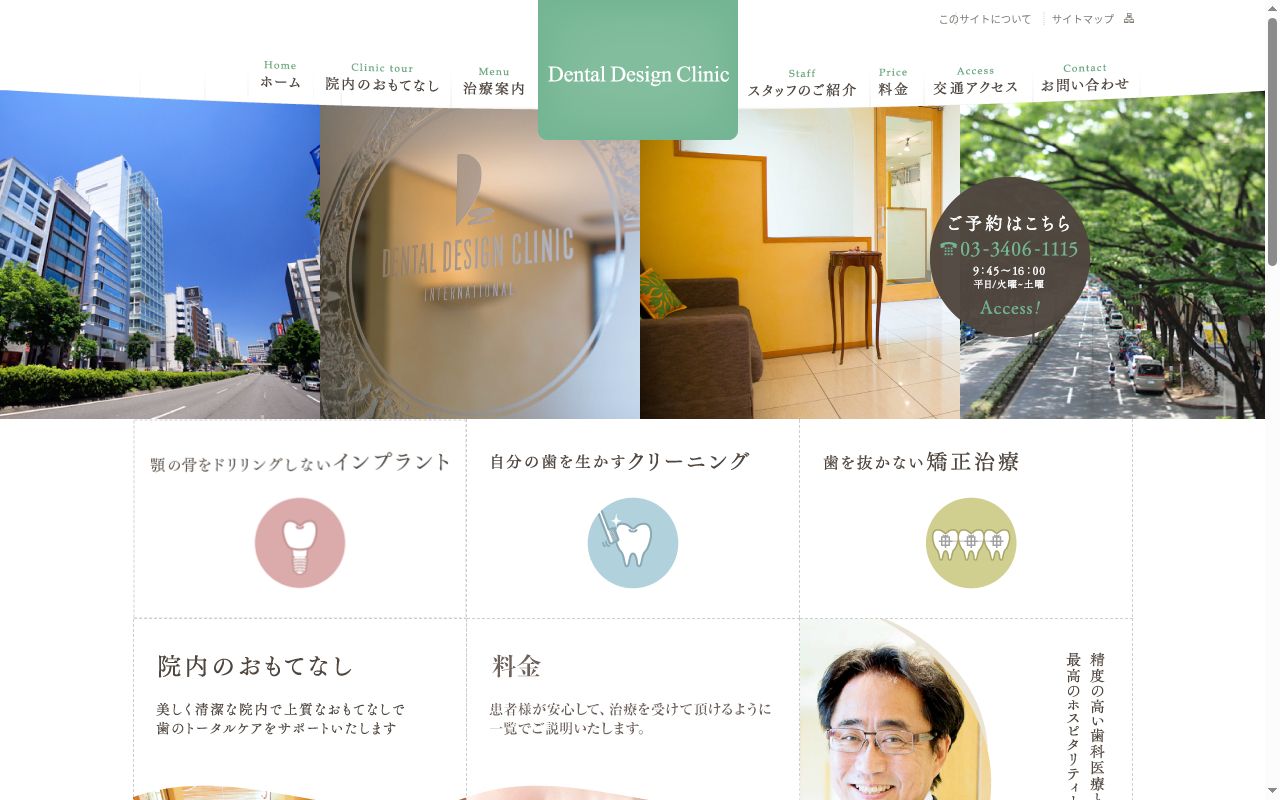 Ｄ２デンタル　デザイン　クリニックの公式サイトのスクリーンショット