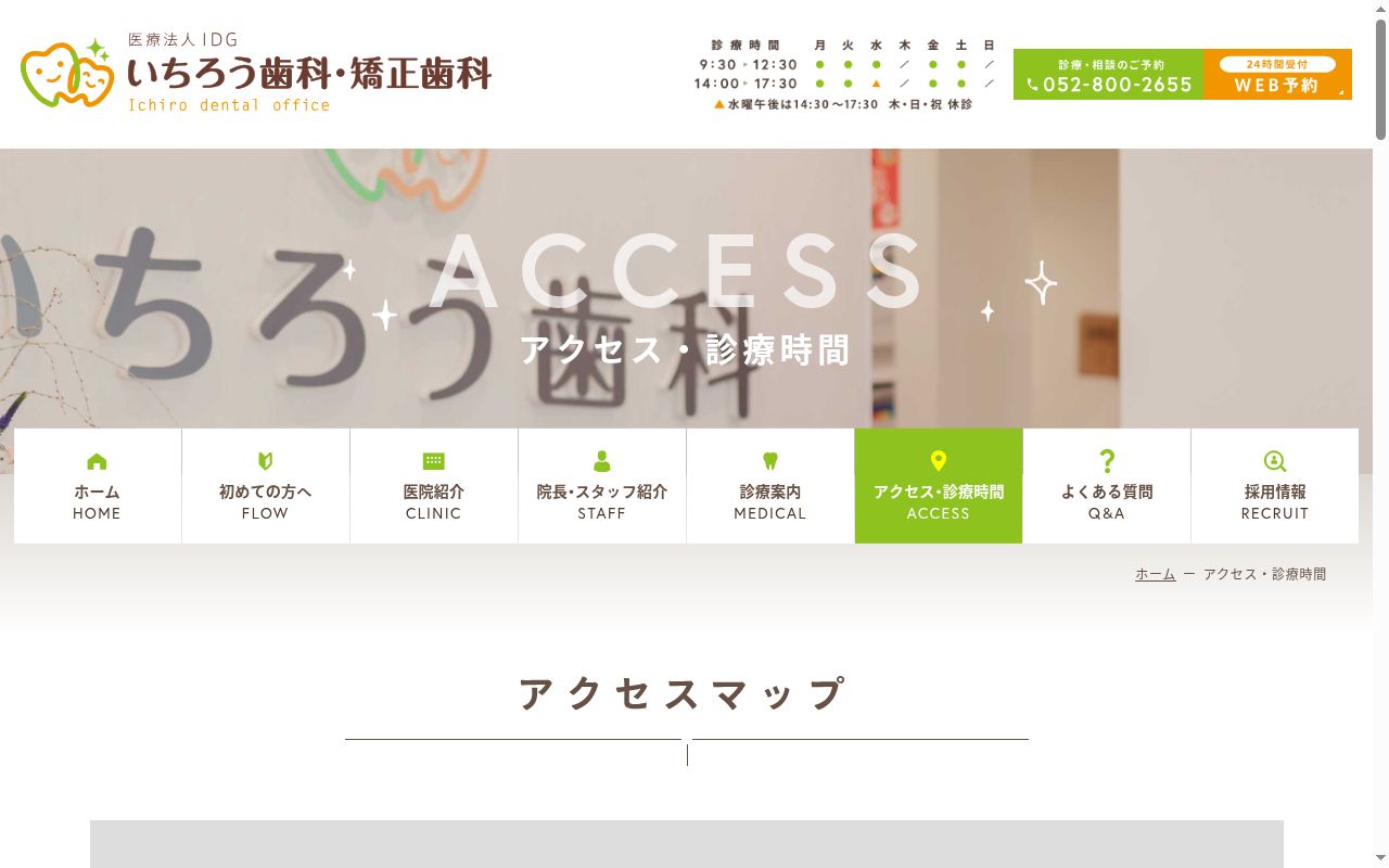 いちろう歯科・矯正歯科の公式サイトのスクリーンショット