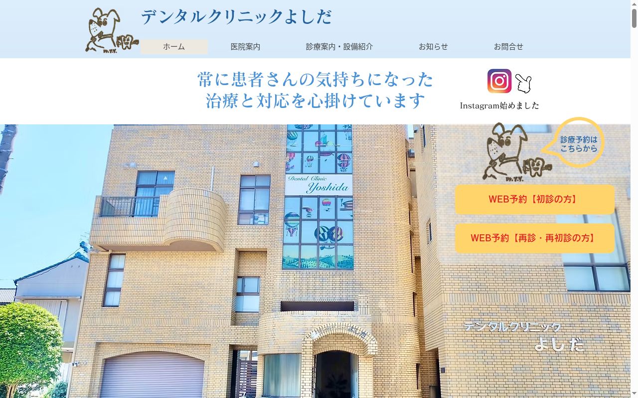 医療法人　健良歯会　デンタルクリニックよしだの公式サイトのスクリーンショット